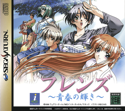 Friends   seishun no kagayaki (japan) (disc 1) (game disc)